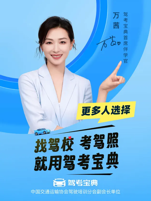 驾考宝典 iPad 截图