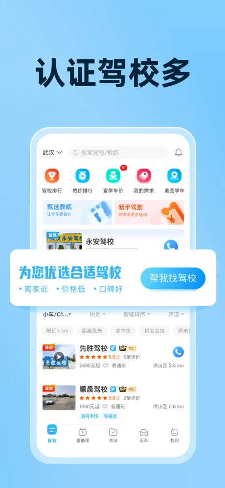 驾考宝典 iPhone 截图