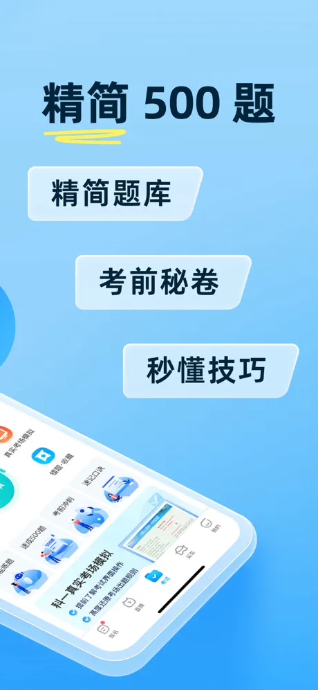 驾考宝典 iPhone 截图