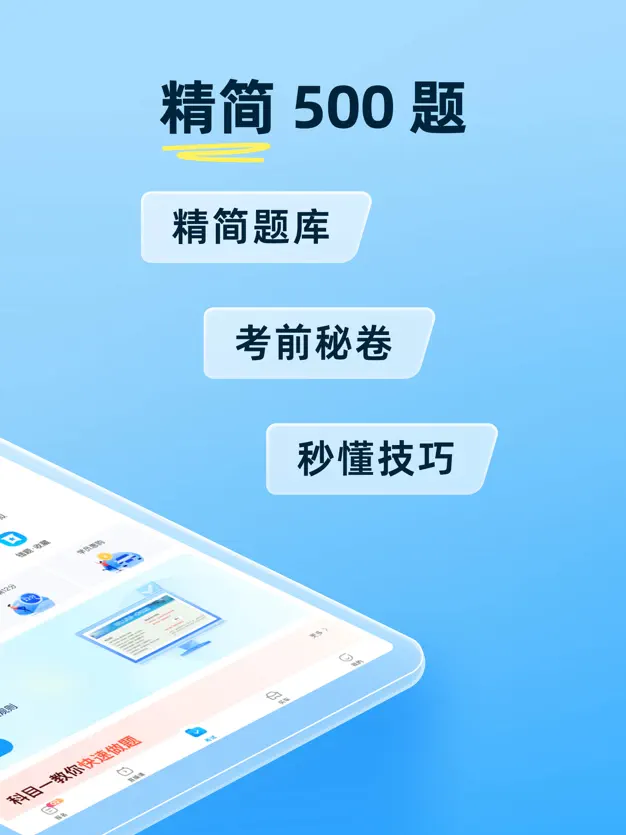 驾考宝典 iPad 截图