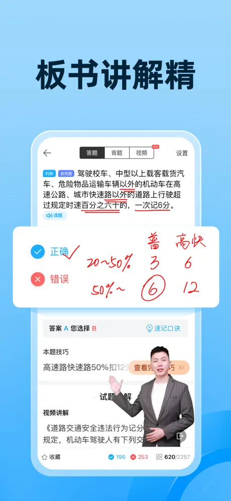 驾考宝典 iPhone 截图