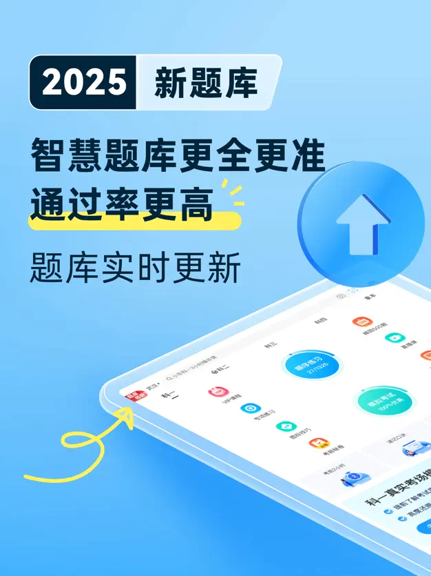 驾考宝典 iPad 截图