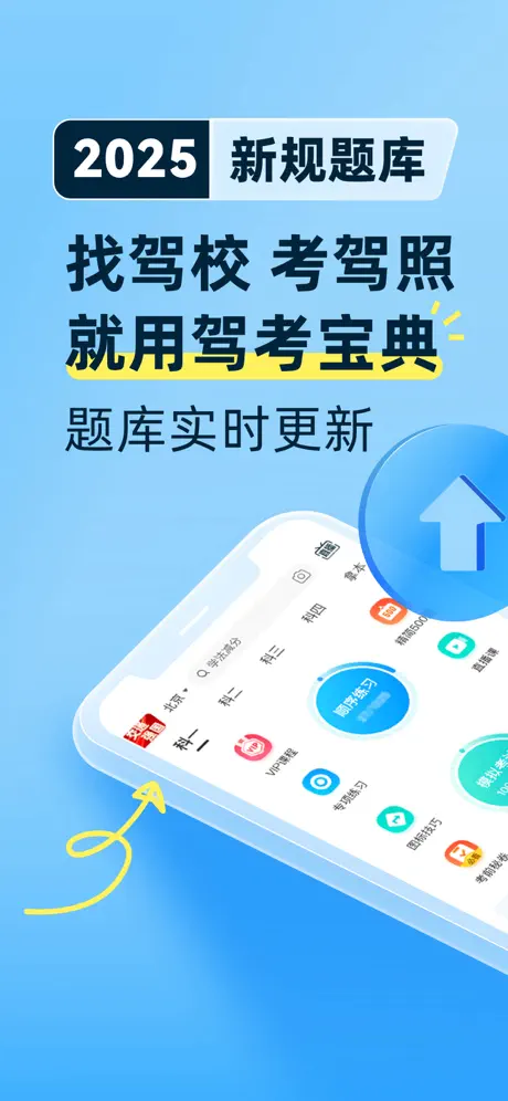 驾考宝典 iPhone 截图