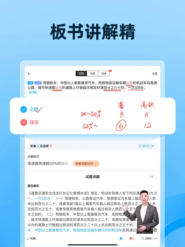 驾考宝典 iPad 截图