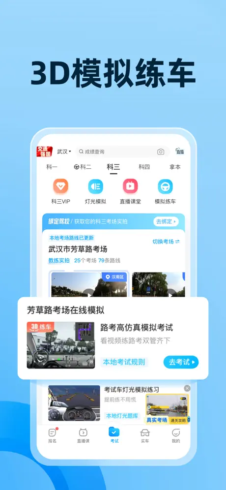 驾考宝典 iPhone 截图