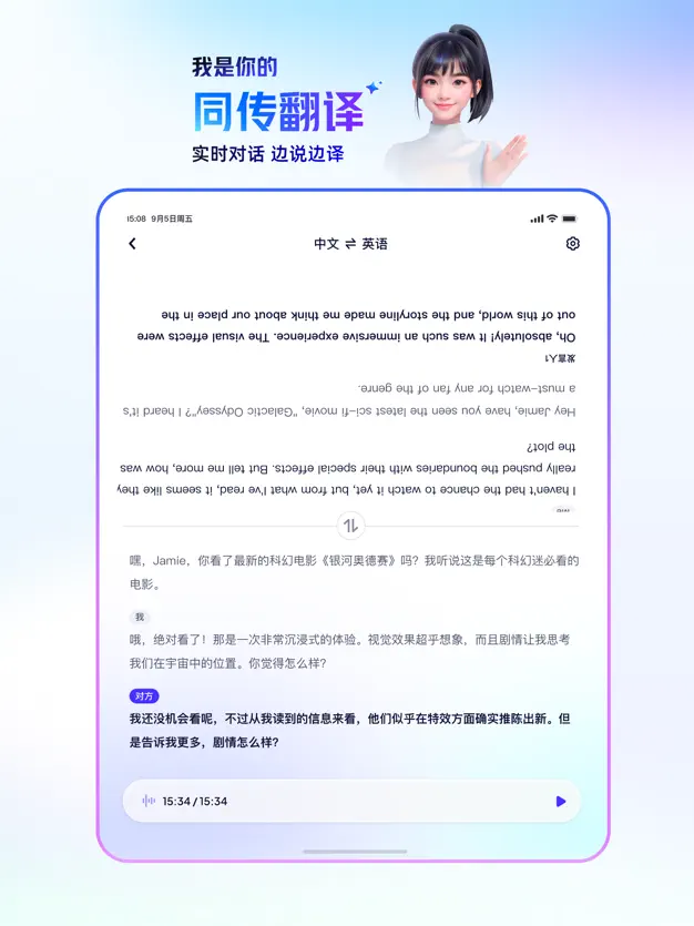 通义法睿 iPad 截图