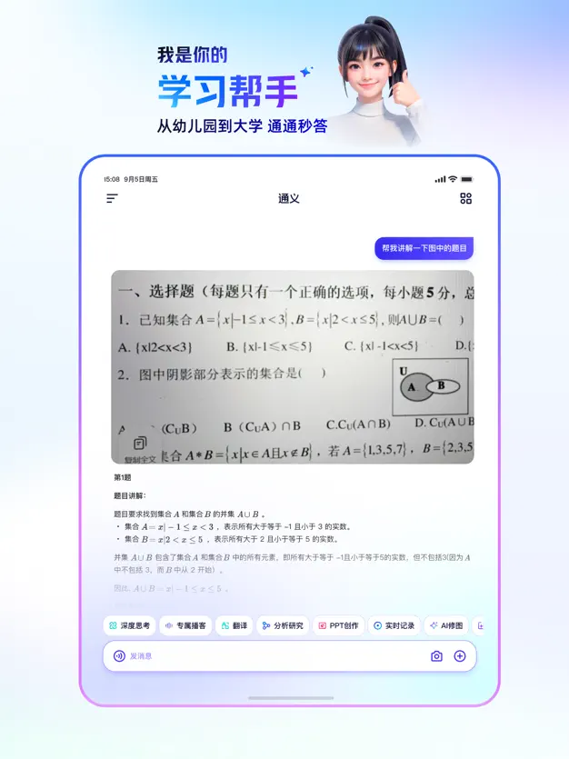 通义法睿 iPad 截图