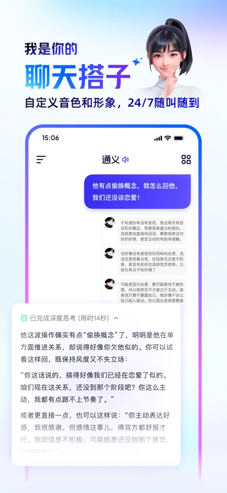 通义法睿 iPhone 截图