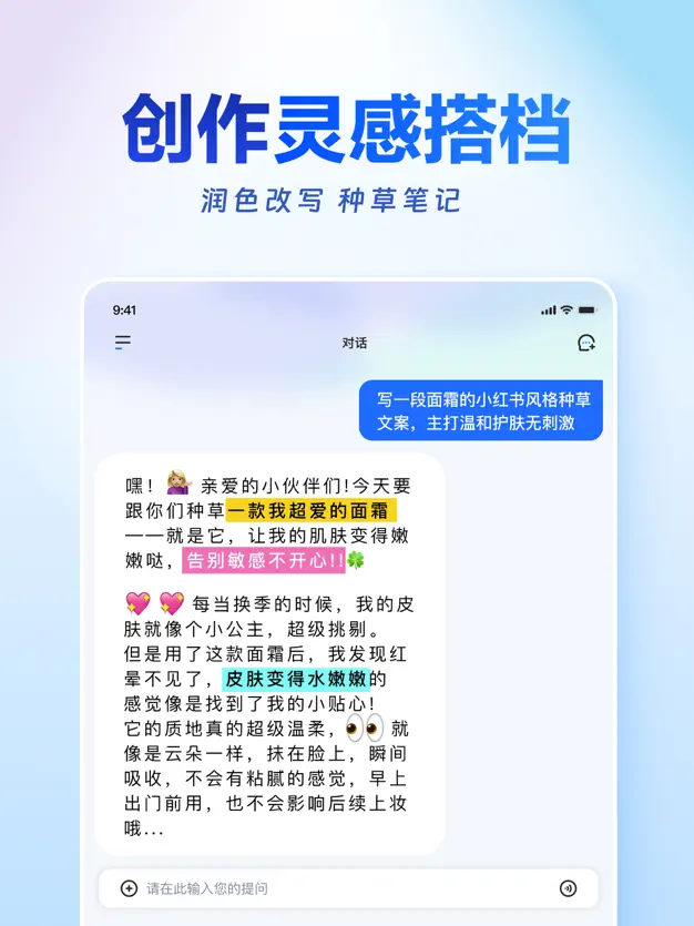 讯飞星火 iPad 截图