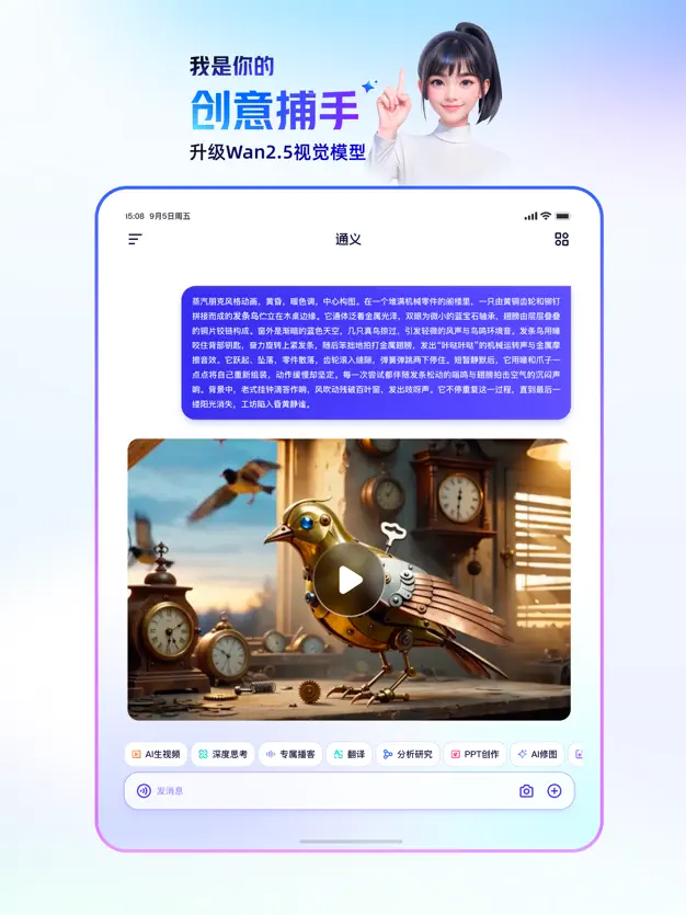 通义法睿 iPad 截图