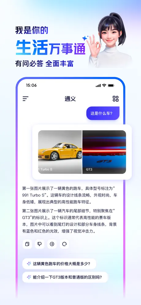 通义法睿 iPhone 截图