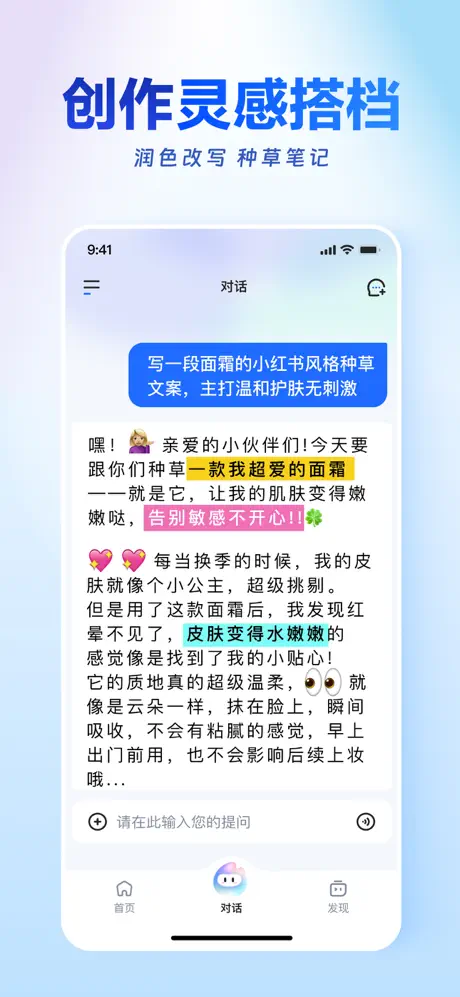 讯飞星火 iPhone 截图