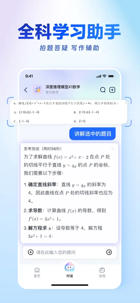 讯飞星火 iPhone 截图