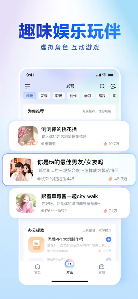 讯飞星火 iPhone 截图
