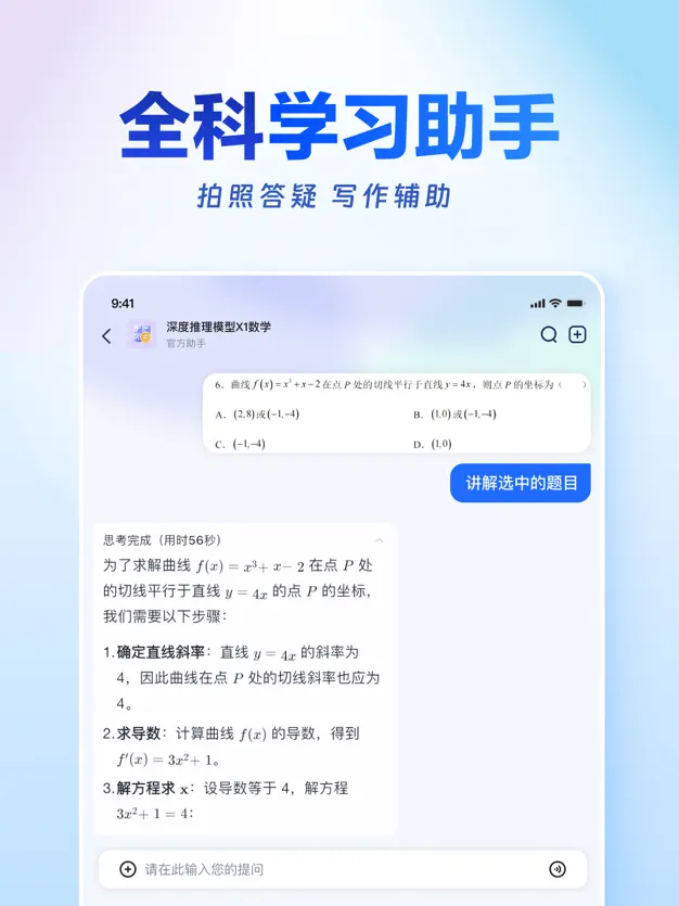 讯飞星火 iPad 截图
