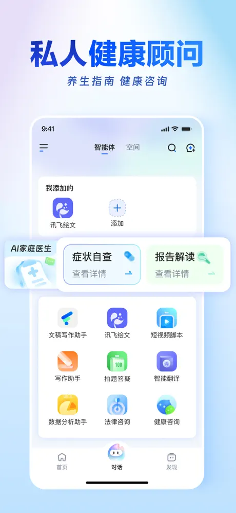讯飞星火 iPhone 截图