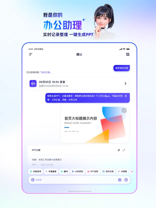 通义法睿 iPad 截图