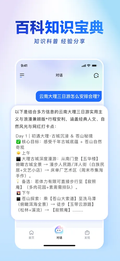 讯飞星火 iPhone 截图
