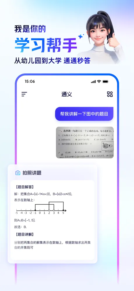 通义法睿 iPhone 截图