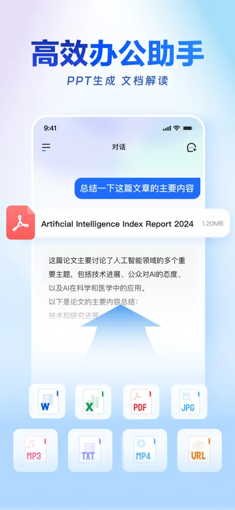 讯飞星火 iPhone 截图