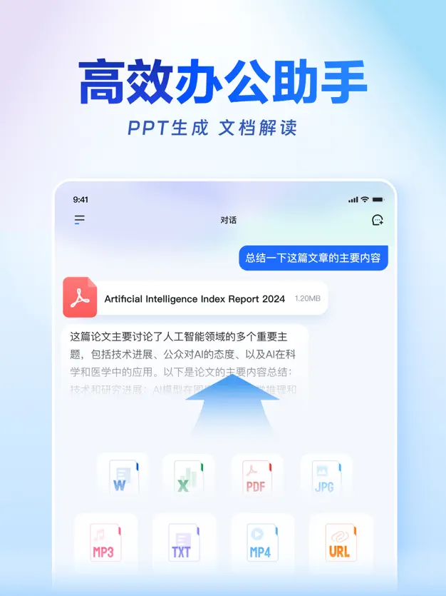 讯飞星火 iPad 截图