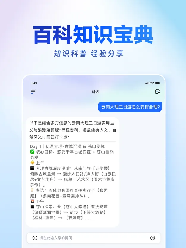 讯飞星火 iPad 截图