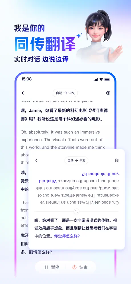 通义法睿 iPhone 截图