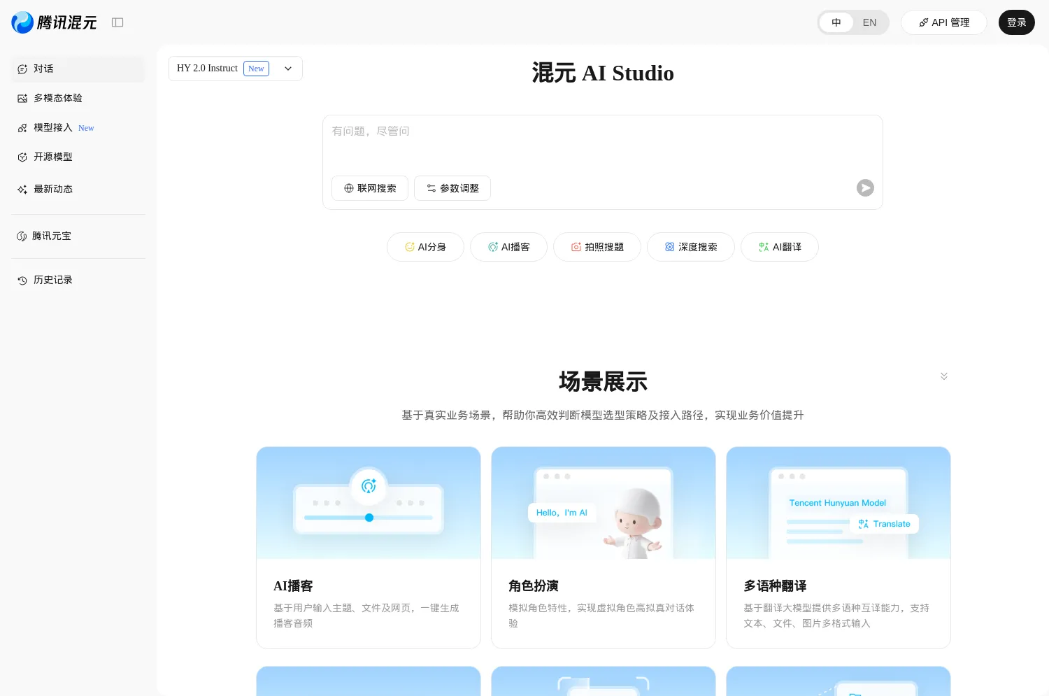 腾讯混元网页版