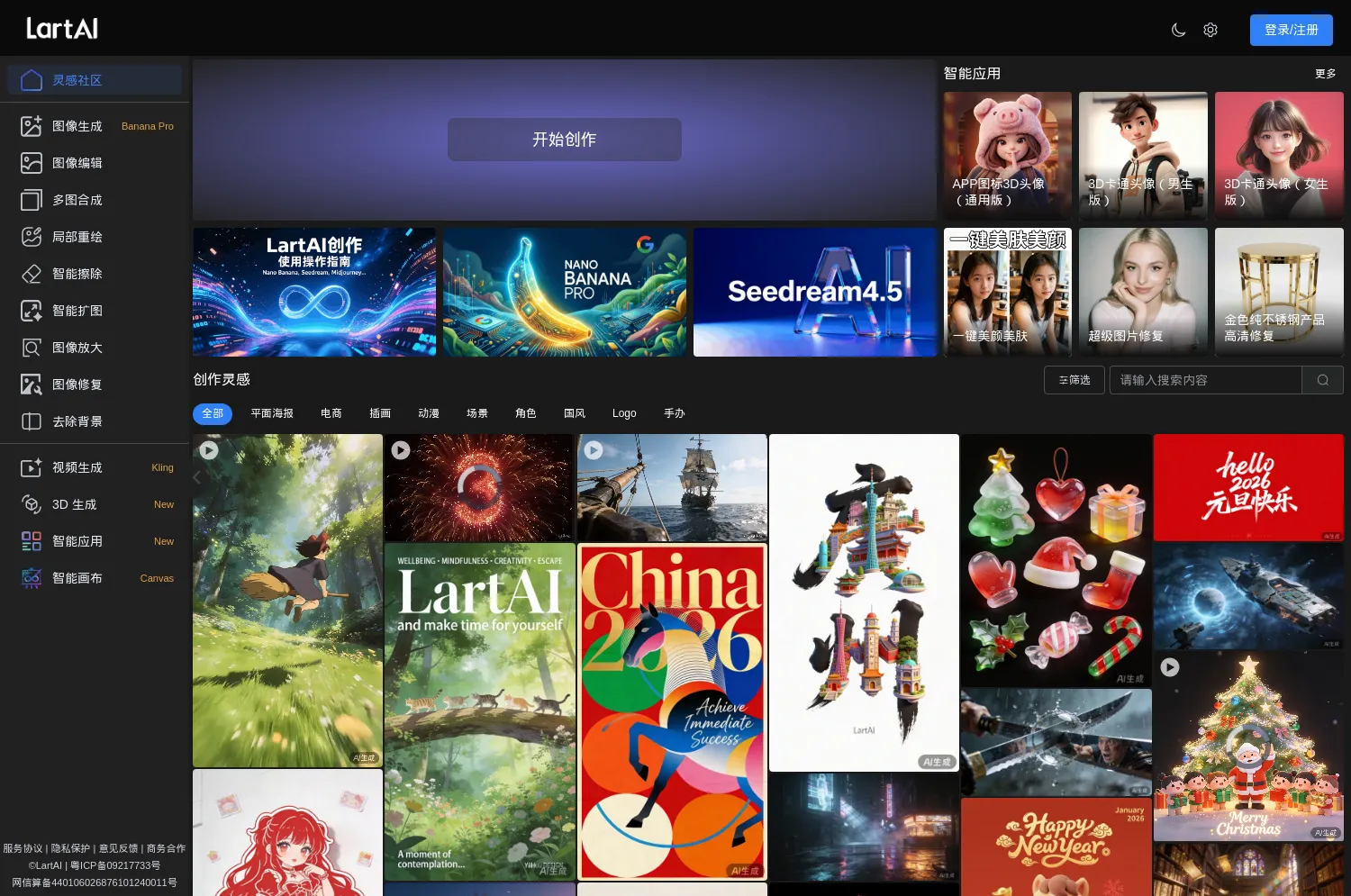 LartAI网页版