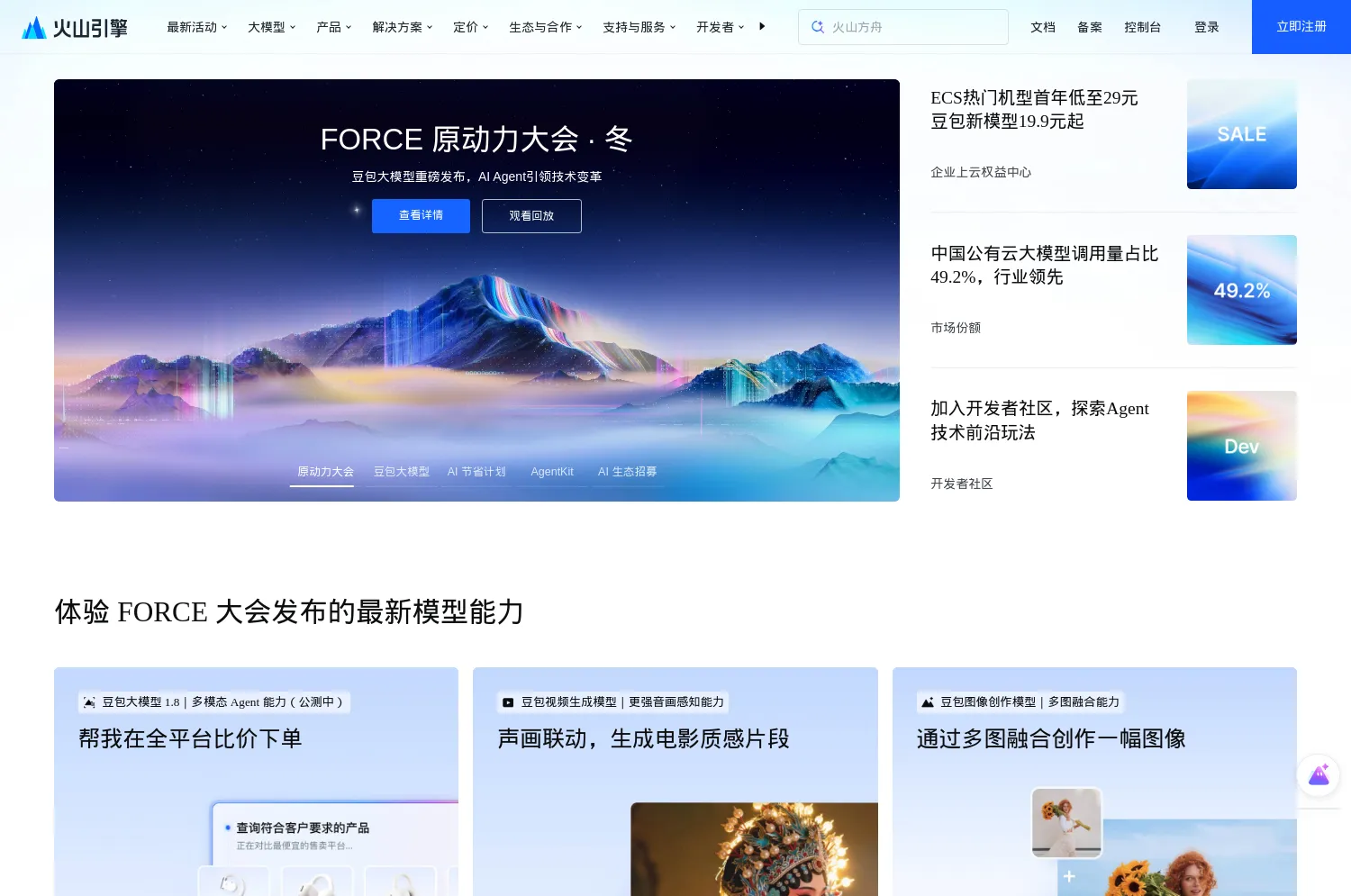 火山引擎官方网站